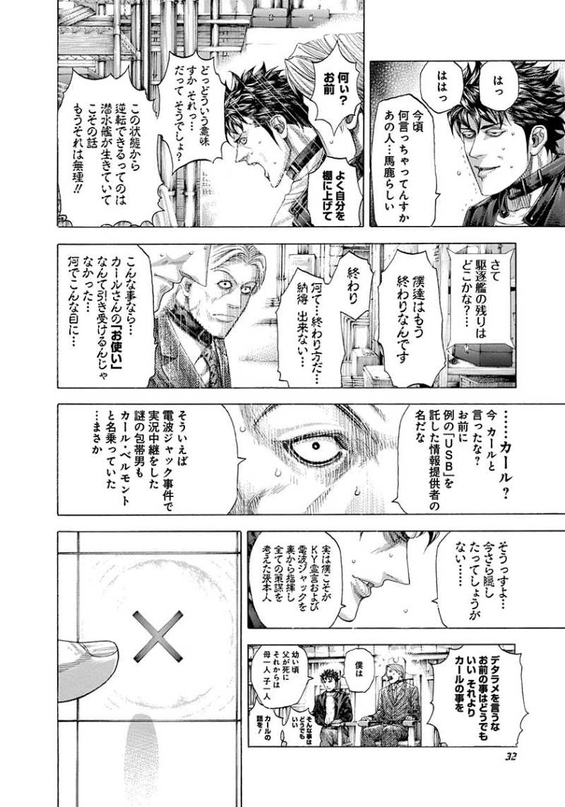 Usogui - Chapter 297 - Page 8